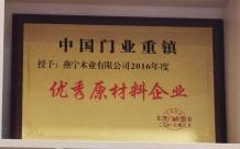 優(yōu)秀原材料