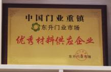 優(yōu)秀材料供應(yīng)企業(yè)