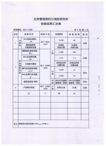 5厘燕城阻燃夾板檢測(cè)報(bào)告04