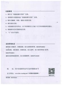 5厘燕城阻燃夾板檢測(cè)報(bào)告02