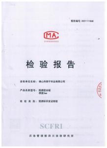 5厘燕城阻燃夾板檢測(cè)報(bào)告01