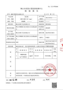 18厘燕城家具板檢測報告02