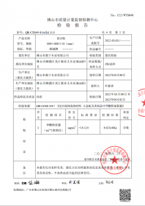 18厘燕城家具板檢測報告02