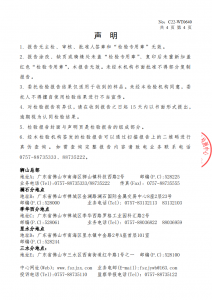 18厘燕城家具板檢測(cè)報(bào)告04