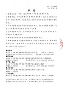 18厘燕城家具板檢測(cè)報(bào)告04