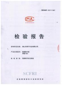 18厘燕城阻燃夾板檢測(cè)報(bào)告01