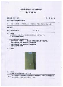 18厘燕城阻燃夾板檢測(cè)報(bào)告05